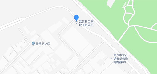 武漢工業(yè)電爐公司地址